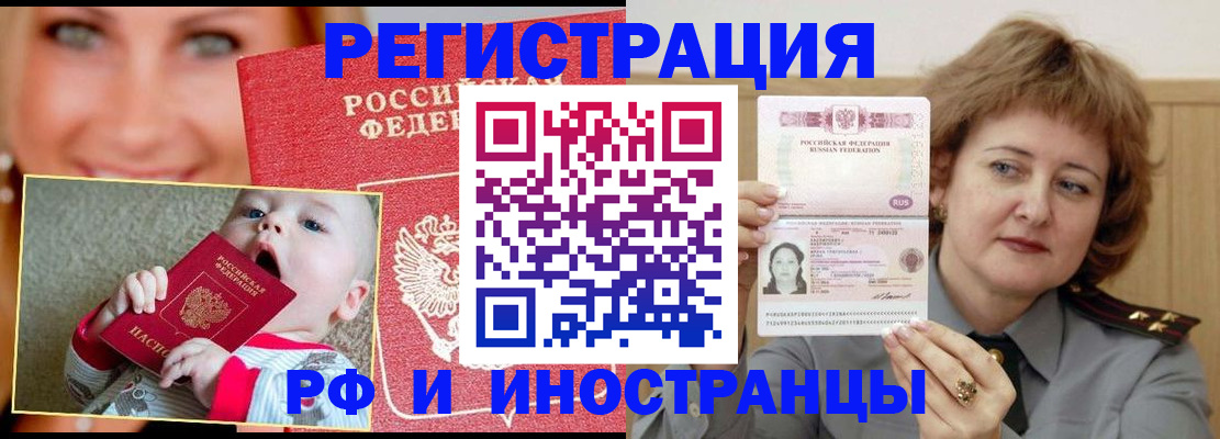 прописка для работы в Мичуринске