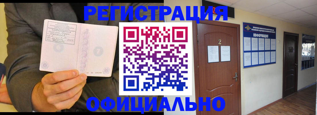 временная регистрация в Мичуринске