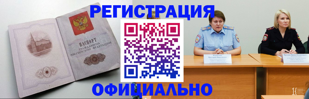 временная прописка в Мичуринске